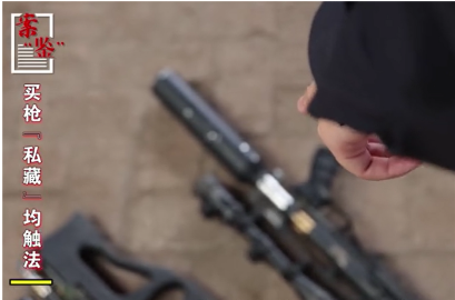 买枪“私藏”均触法｜案“鉴”