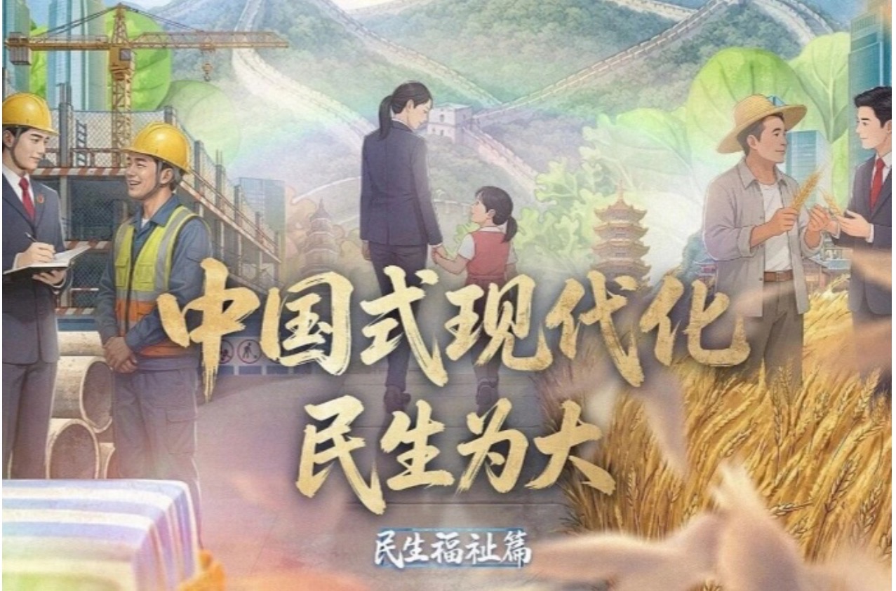 《持续推进习近平法治思想的检察实践》系列视频④ | 中国式现代化，民生为大