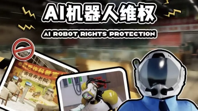 【创意视频】100年后，检察官出现在AI机器人纠纷第一现场