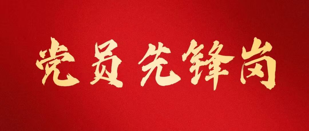 【兴检党建】先锋党员展风采 榜样力量促前行——兴隆台区人民检察院党员先锋岗风采展示