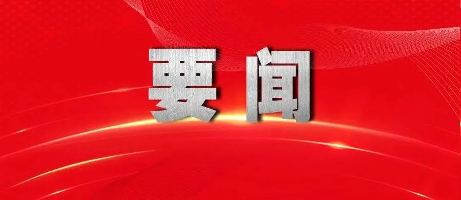 习近平出席纪念中国工农红军长征胜利90周年大会并发表重要讲话
