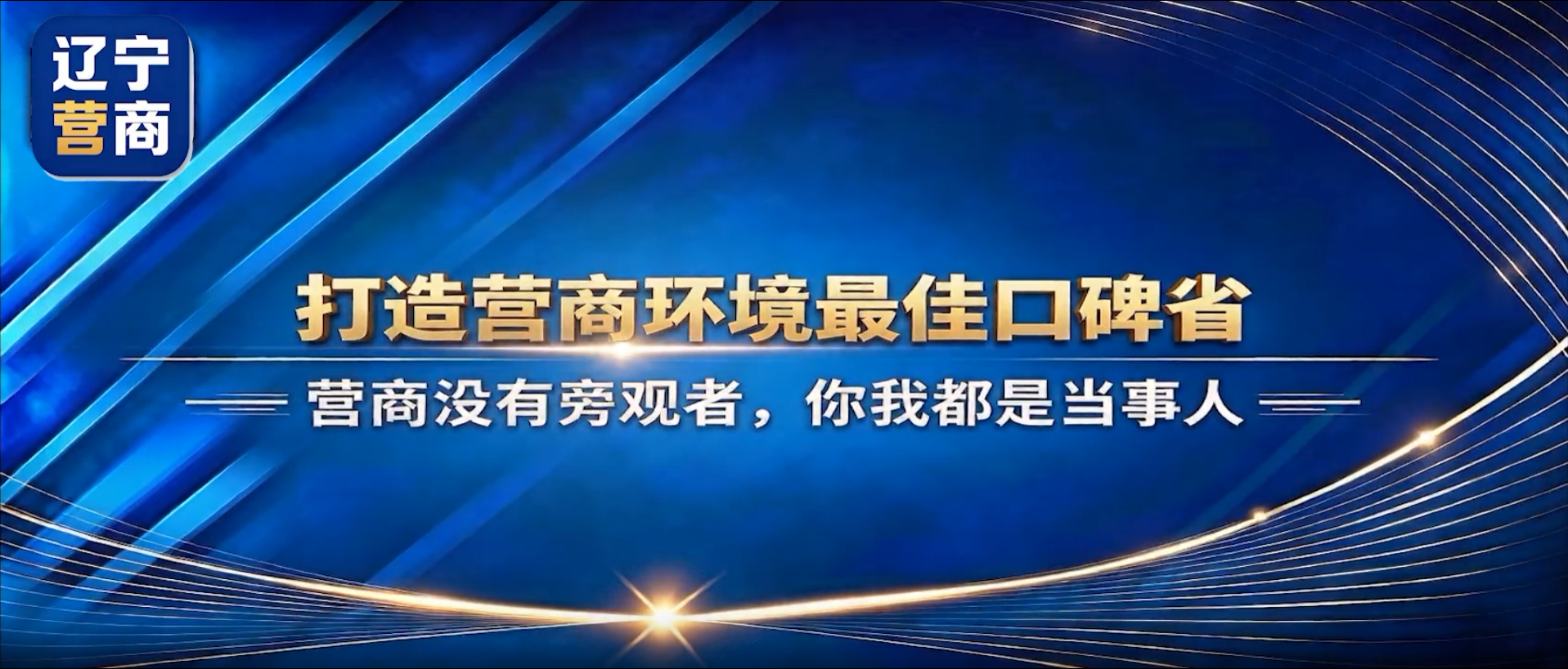 2026年辽宁省营商环境评价问卷开启